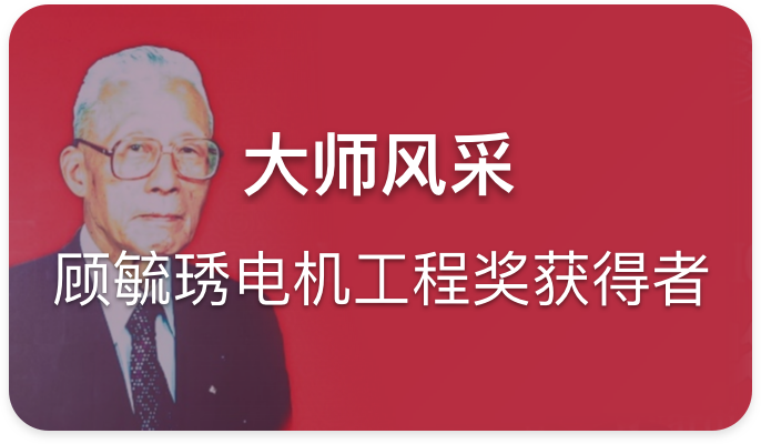 大师风采