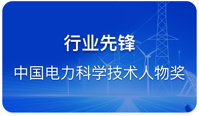 行业先锋