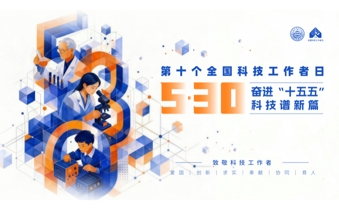 学会要闻轮播图3